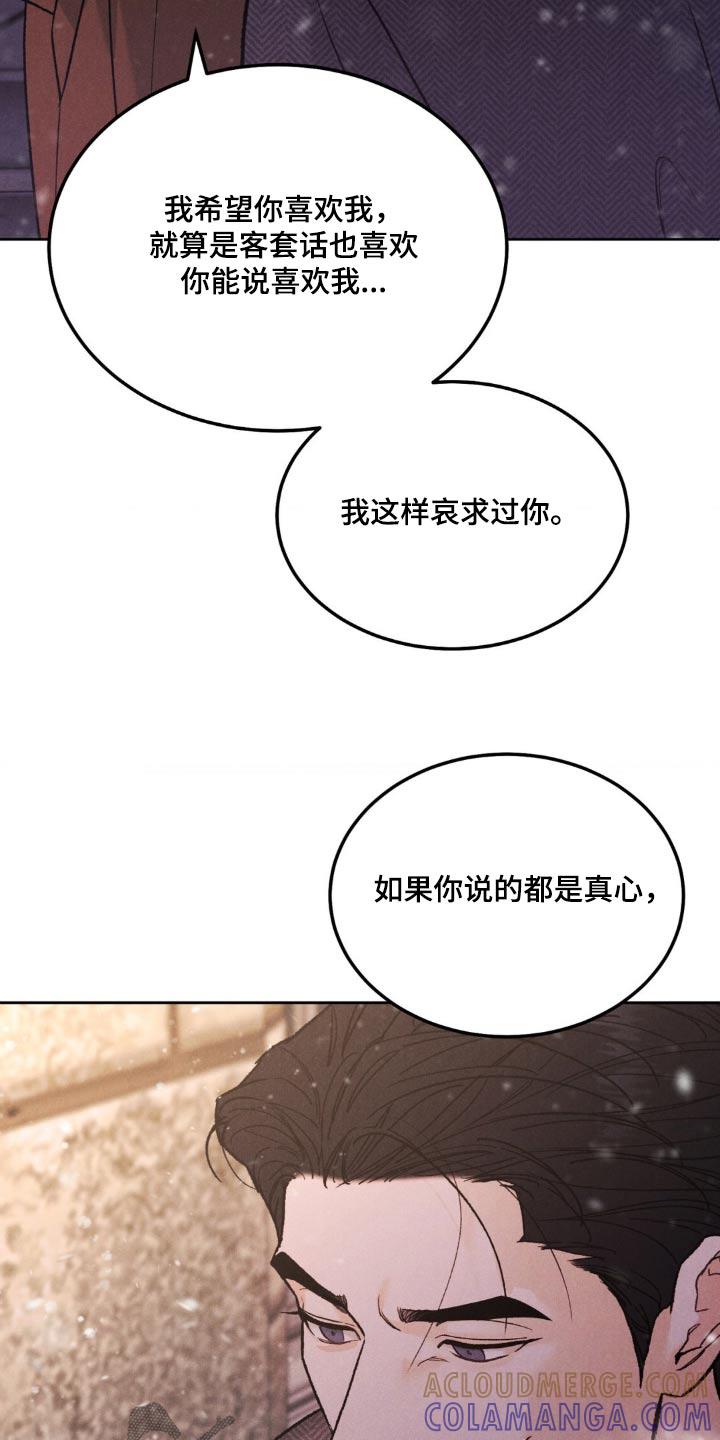《沉迷其中》第146章：【第三季】相信你会遵守 第15页