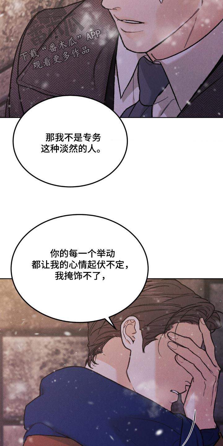 《沉迷其中》第146章：【第三季】相信你会遵守 第16页