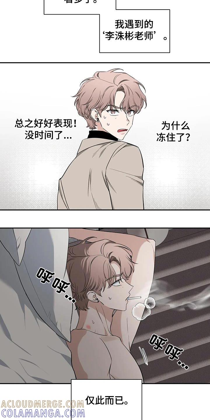 《初见心动》第146章：【第二季】不一样 第15页