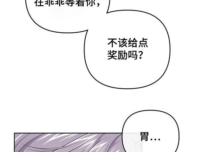 《阿尔法管家》第146章：【番外】怀孕 第16页