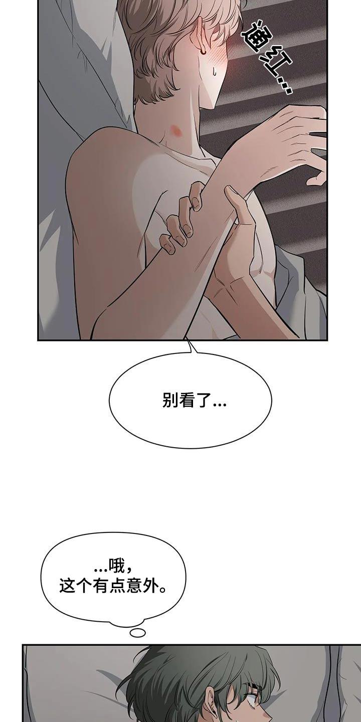 《初见心动》第146章：【第二季】不一样 第20页