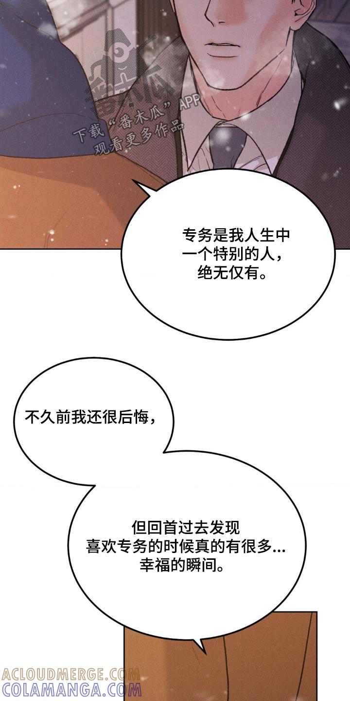 《沉迷其中》第146章：【第三季】相信你会遵守 第19页