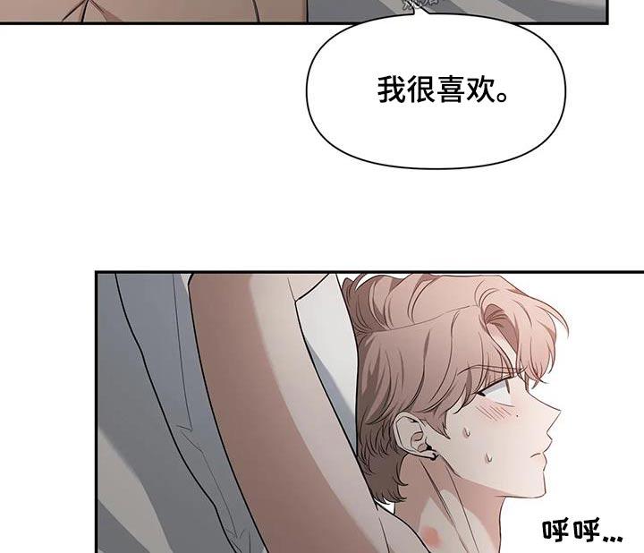 《初见心动》第146章：【第二季】不一样 第18页