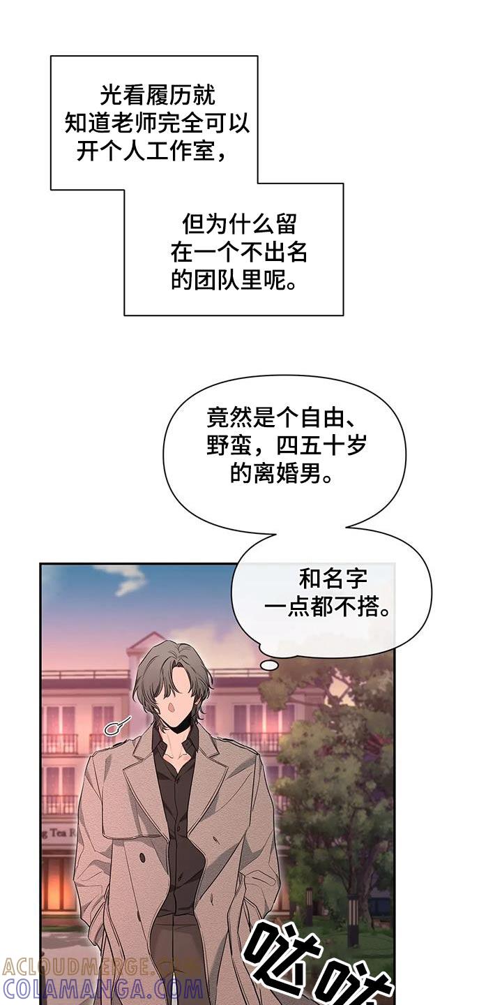 《初见心动》第146章：【第二季】不一样 第9页