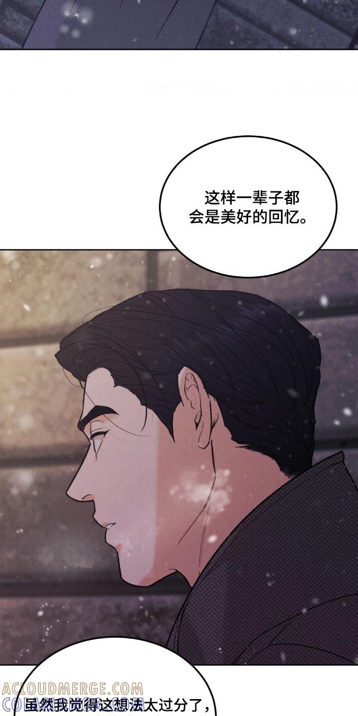 《沉迷其中》第146章：【第三季】相信你会遵守 第23页