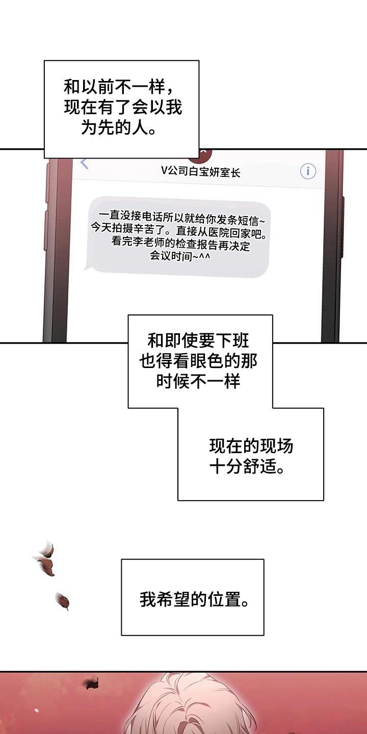 《初见心动》第146章：【第二季】不一样 第4页