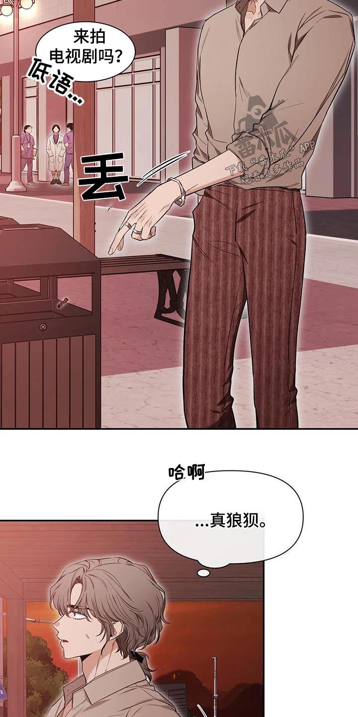 《初见心动》第146章：【第二季】不一样 第2页