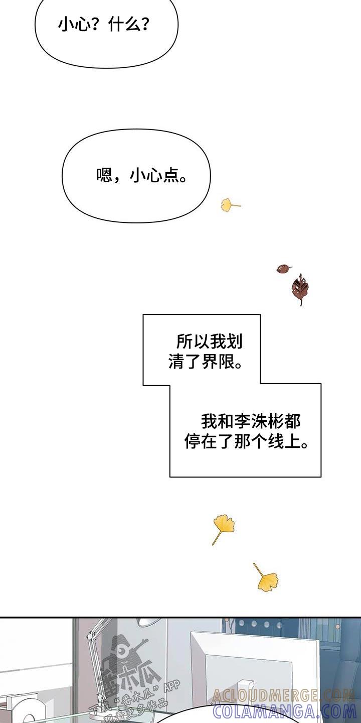 《初见心动》第147章：【第二季】出国 第7页