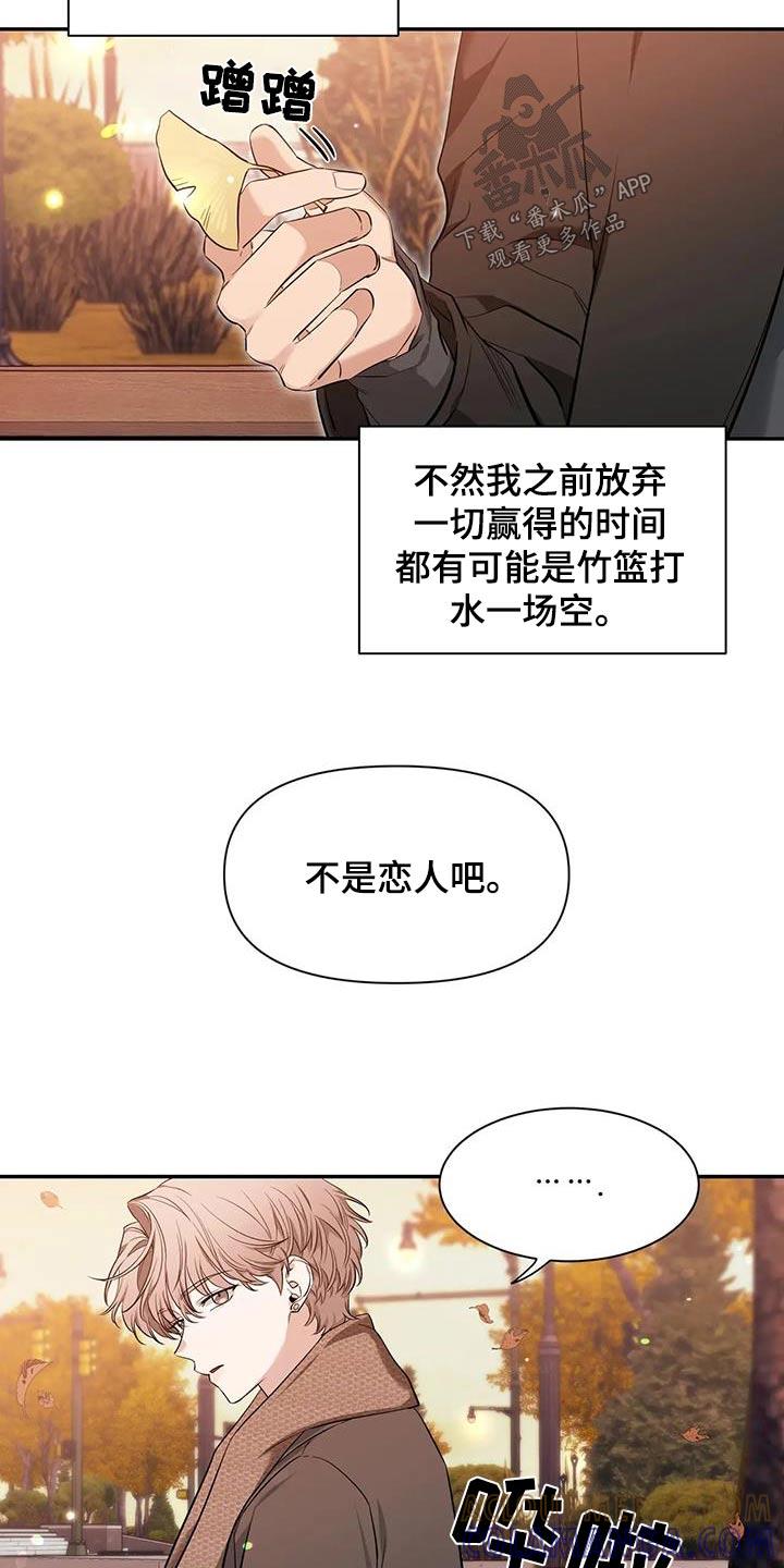 《初见心动》第147章：【第二季】出国 第5页