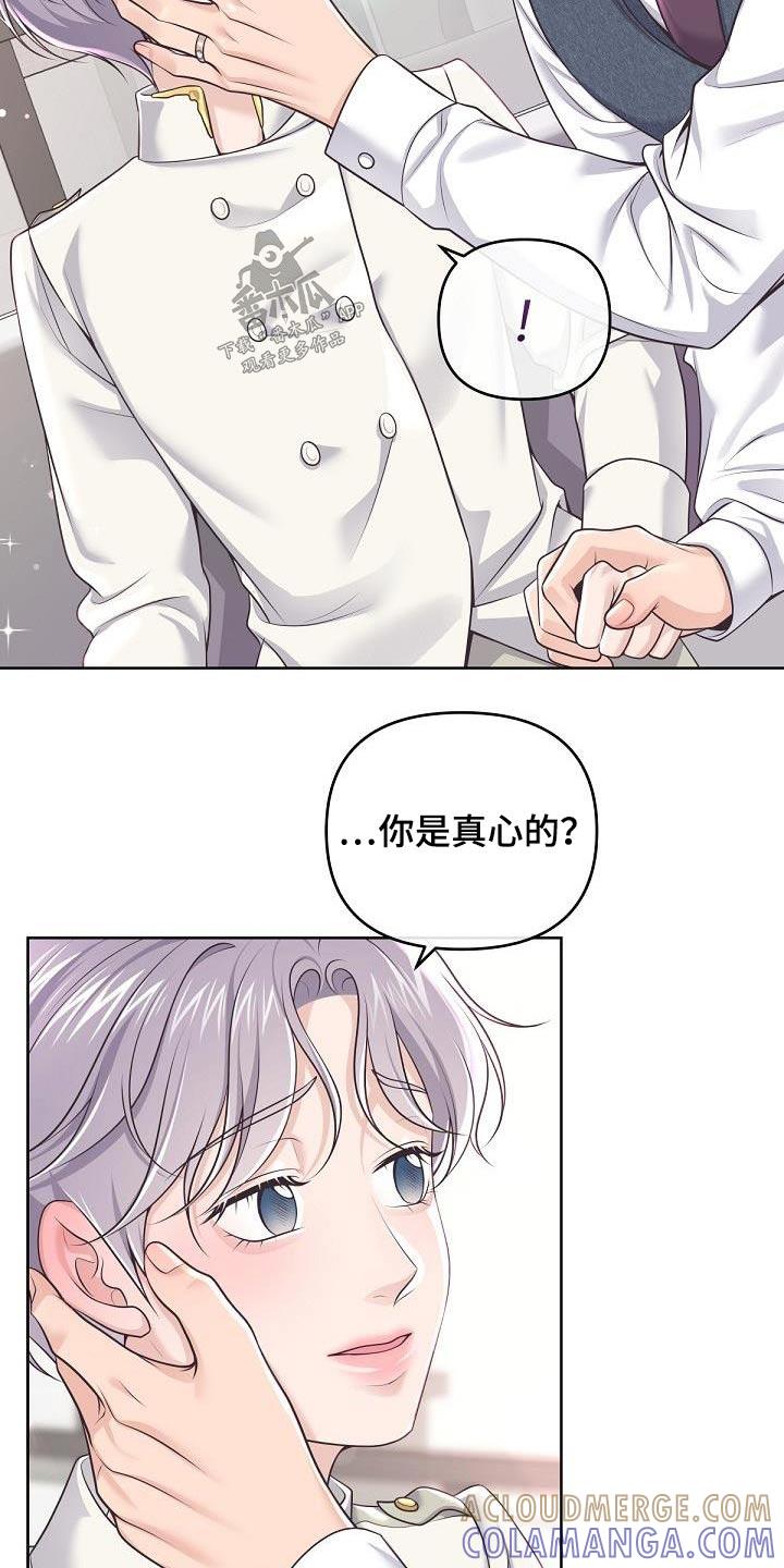 《阿尔法管家》第147章：【番外】我是担心 第17页