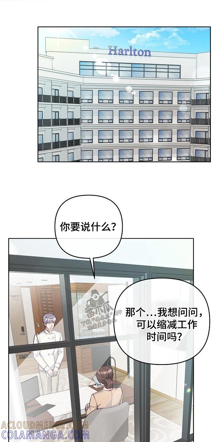 《阿尔法管家》第147章：【番外】我是担心 第23页