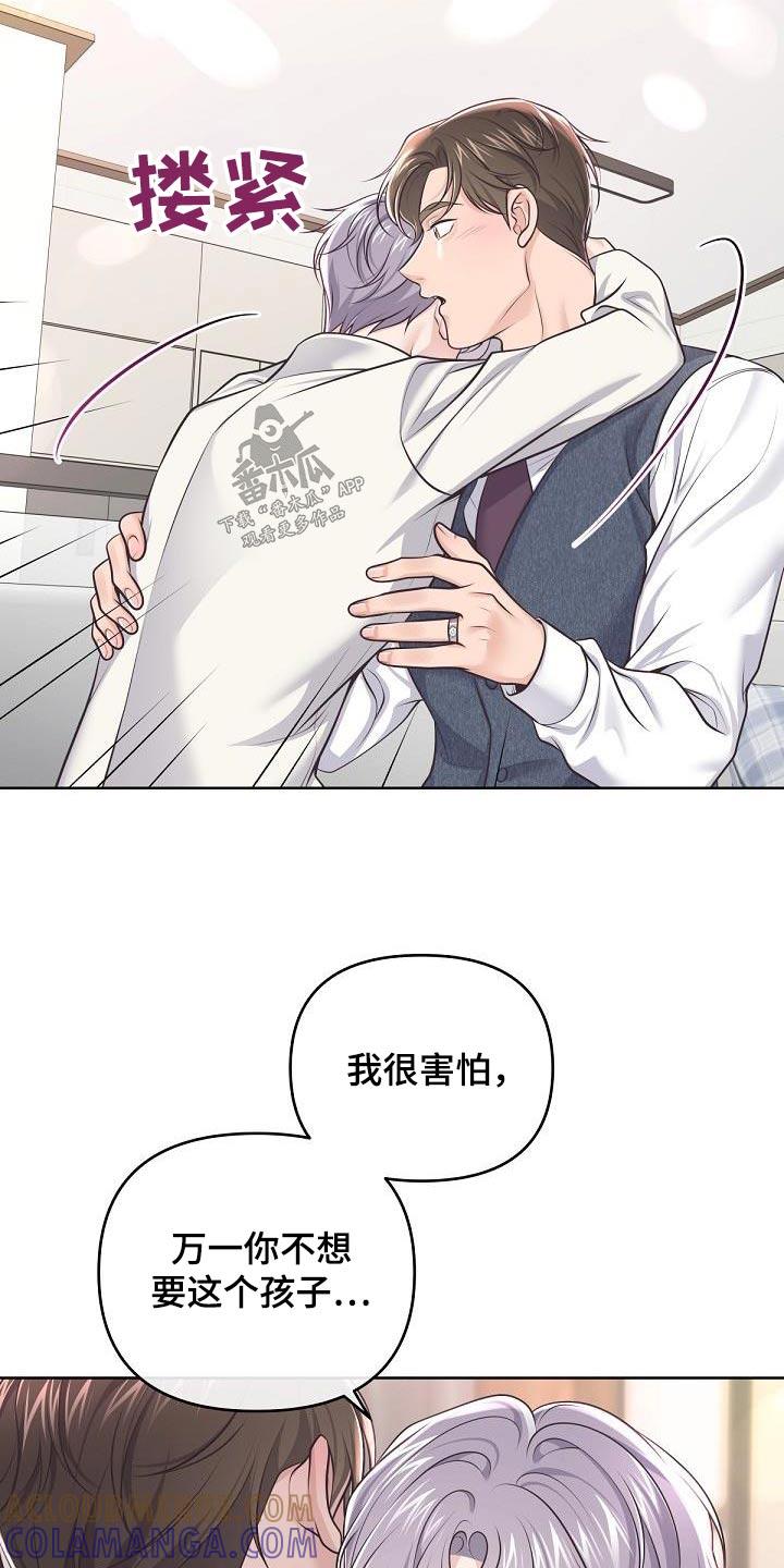 《阿尔法管家》第147章：【番外】我是担心 第19页