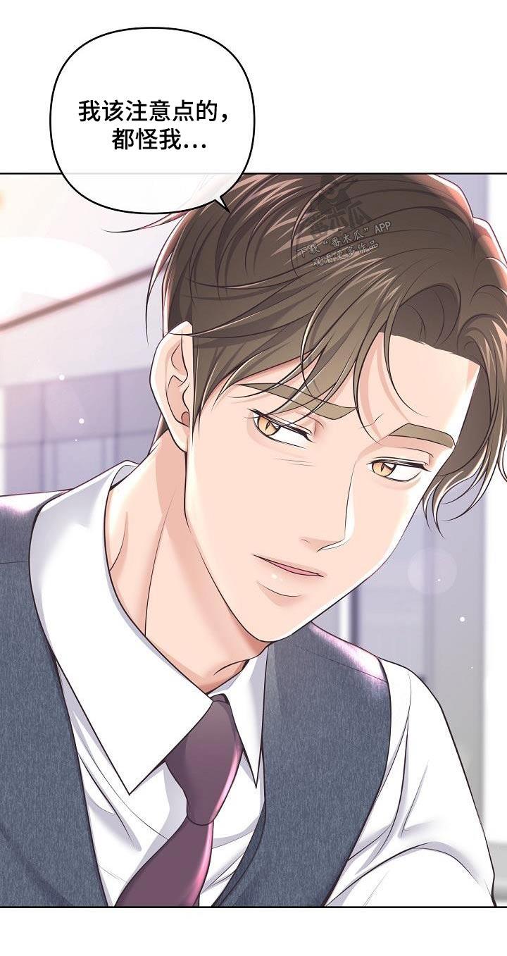 《阿尔法管家》第147章：【番外】我是担心 第10页