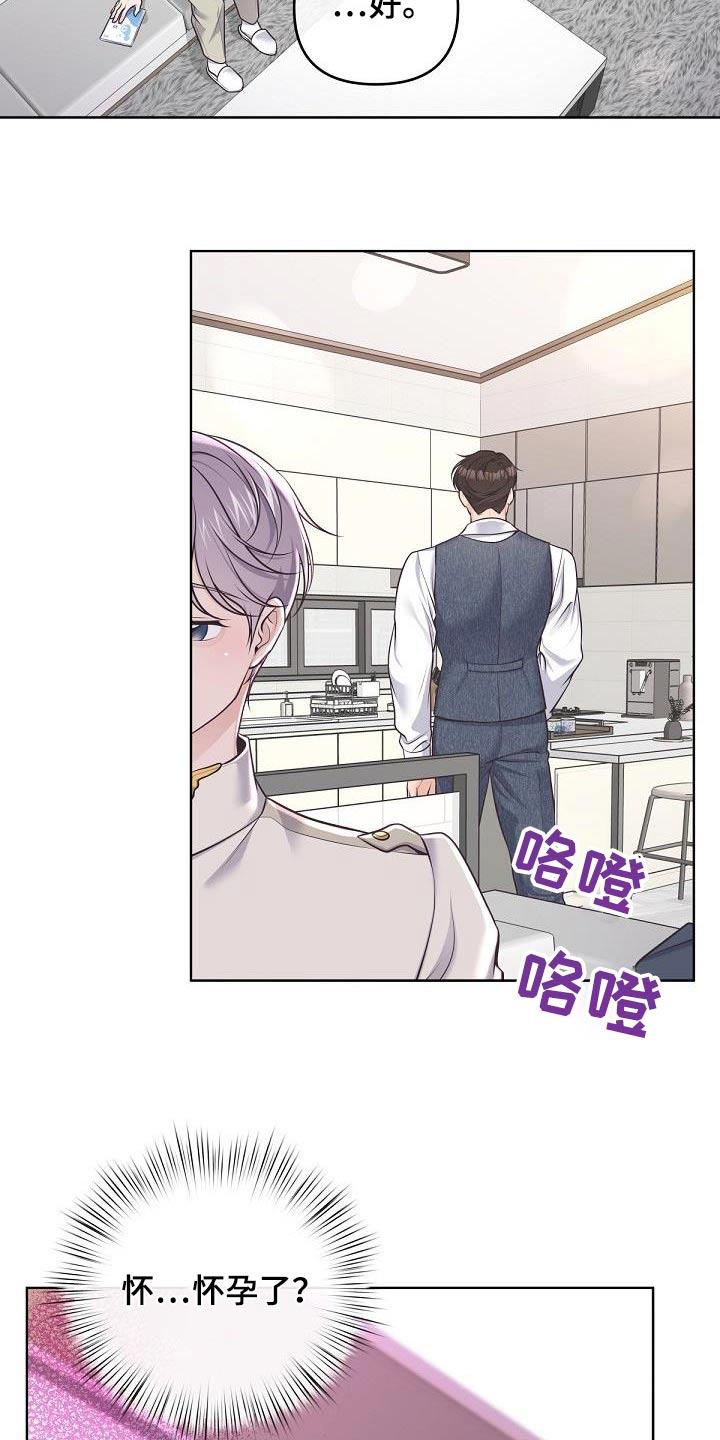 《阿尔法管家》第147章：【番外】我是担心 第2页