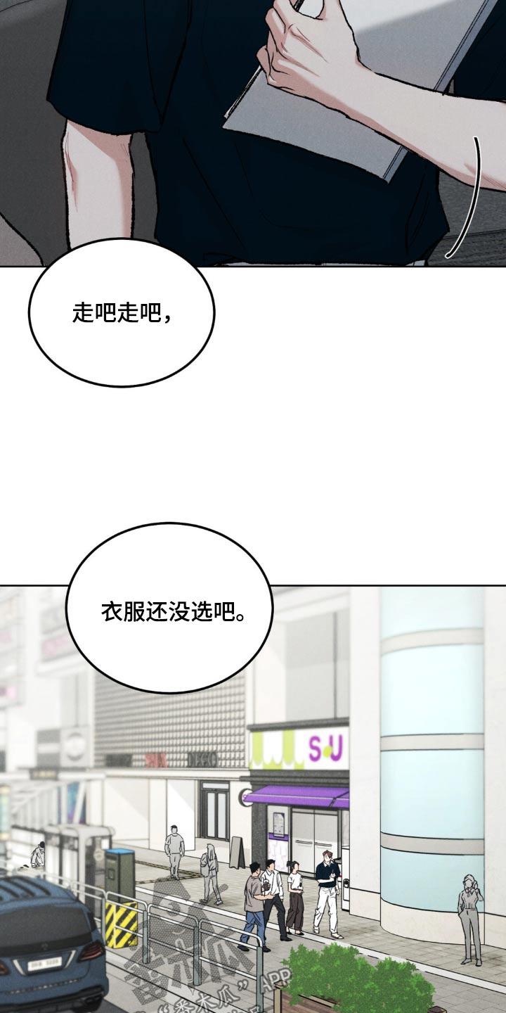 《沉迷其中》第147章：【第三季】出发吧 第16页