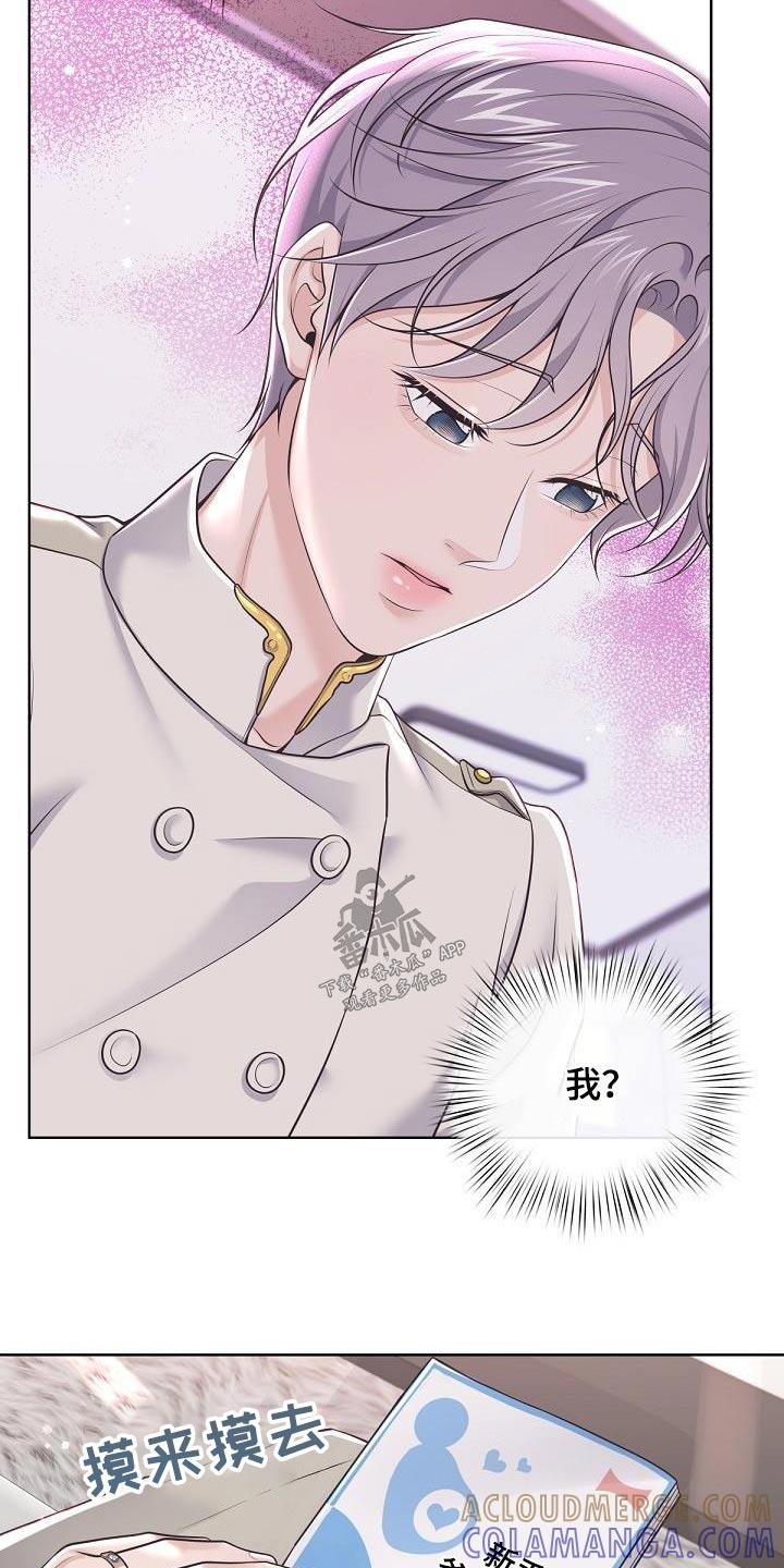 《阿尔法管家》第147章：【番外】我是担心 第3页