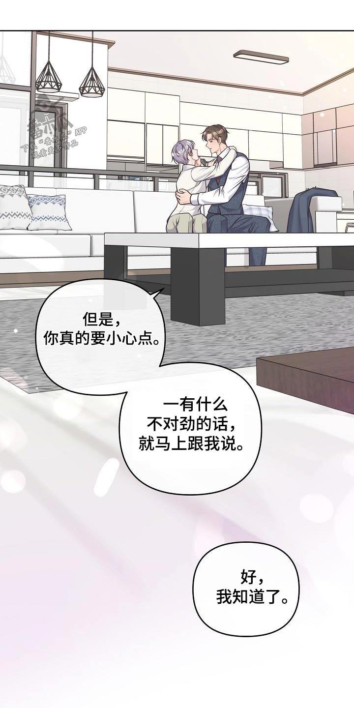 《阿尔法管家》第147章：【番外】我是担心 第22页