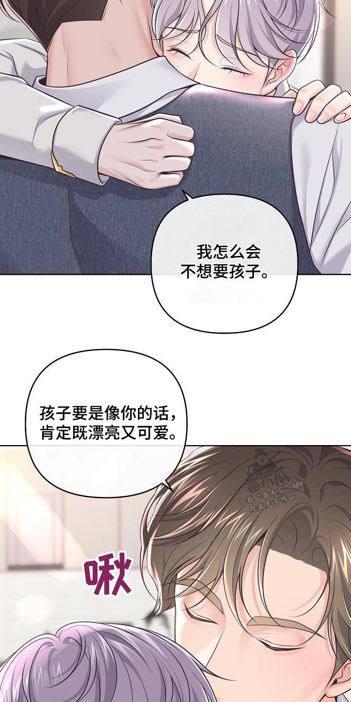 《阿尔法管家》第147章：【番外】我是担心 第20页