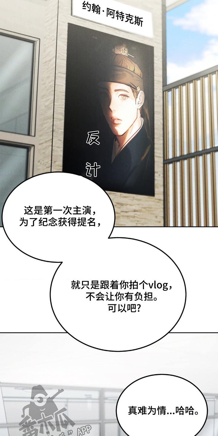 《沉迷其中》第147章：【第三季】出发吧 第14页