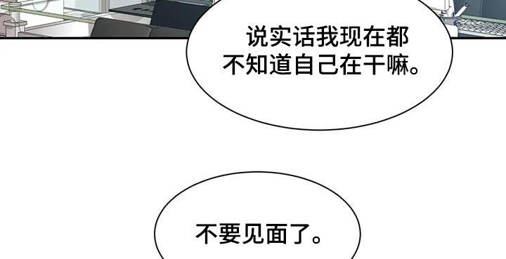 《初见心动》第147章：【第二季】出国 第8页