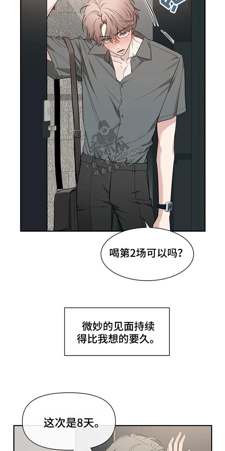 《初见心动》第147章：【第二季】出国 第12页