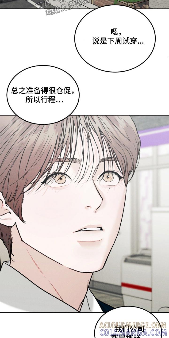 《沉迷其中》第147章：【第三季】出发吧 第17页