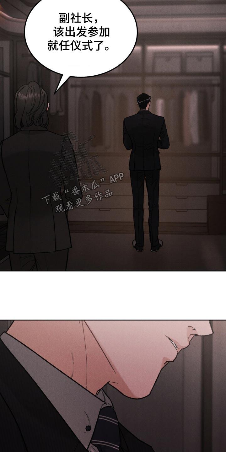 《沉迷其中》第147章：【第三季】出发吧 第20页