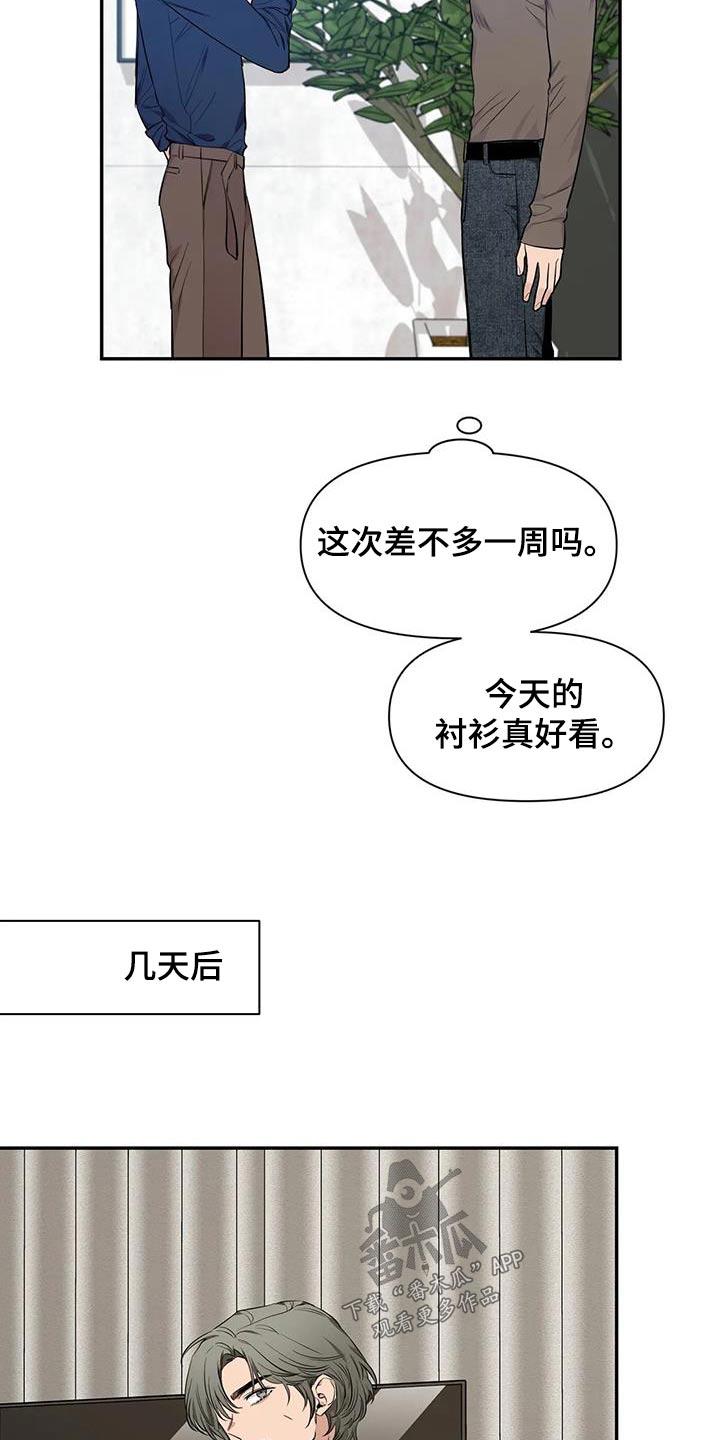 《初见心动》第147章：【第二季】出国 第10页