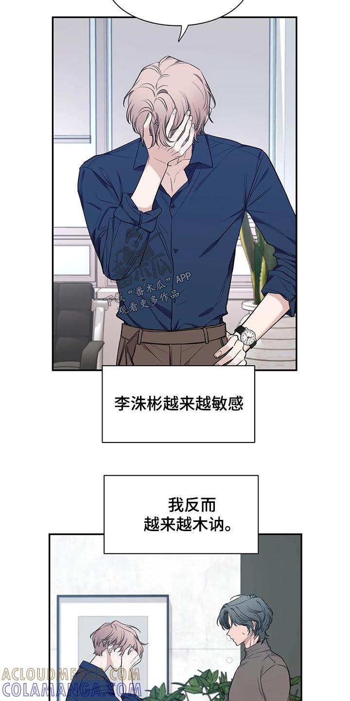 《初见心动》第147章：【第二季】出国 第9页