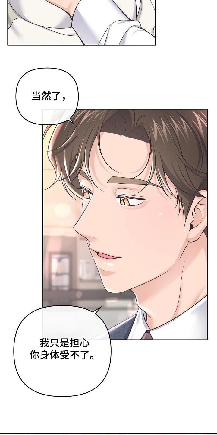 《阿尔法管家》第147章：【番外】我是担心 第18页