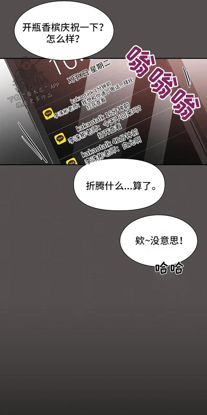 《初见心动》第147章：【第二季】出国 第24页