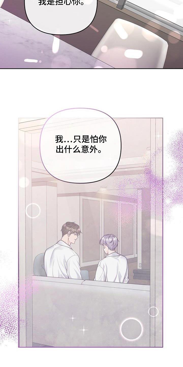 《阿尔法管家》第147章：【番外】我是担心 第14页
