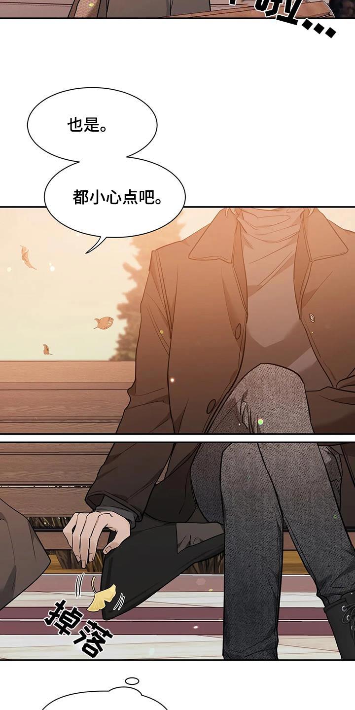 《初见心动》第147章：【第二季】出国 第6页