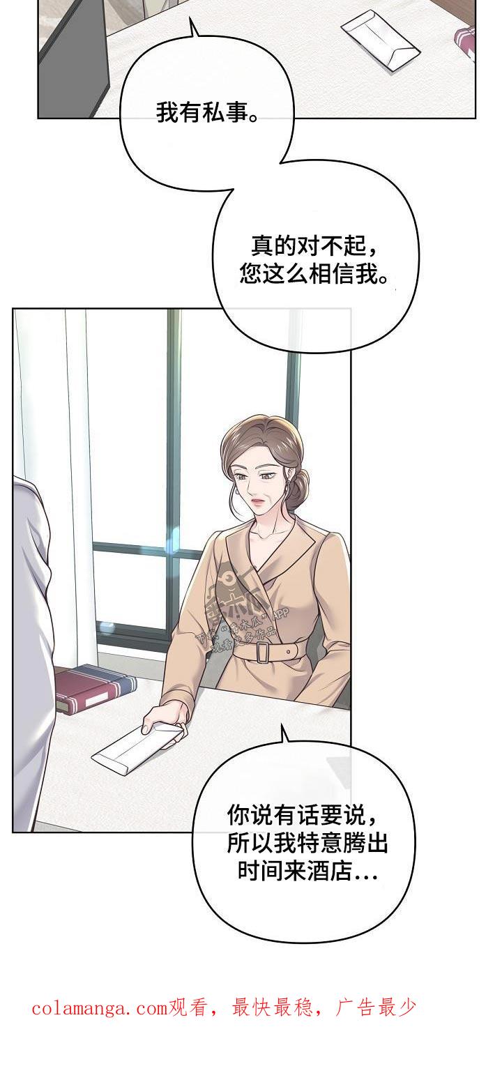 《阿尔法管家》第147章：【番外】我是担心 第26页