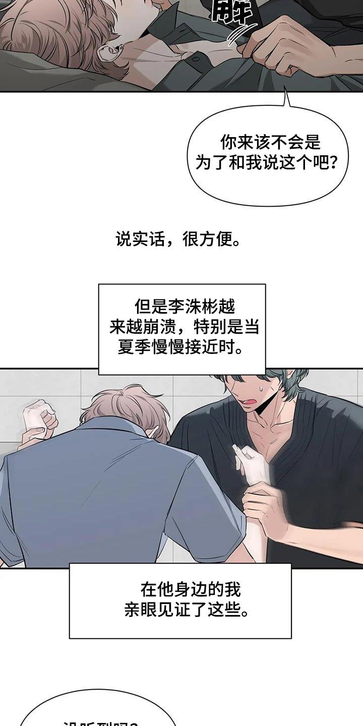 《初见心动》第147章：【第二季】出国 第16页