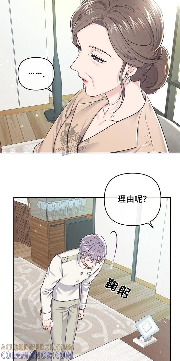 《阿尔法管家》第147章：【番外】我是担心 第25页