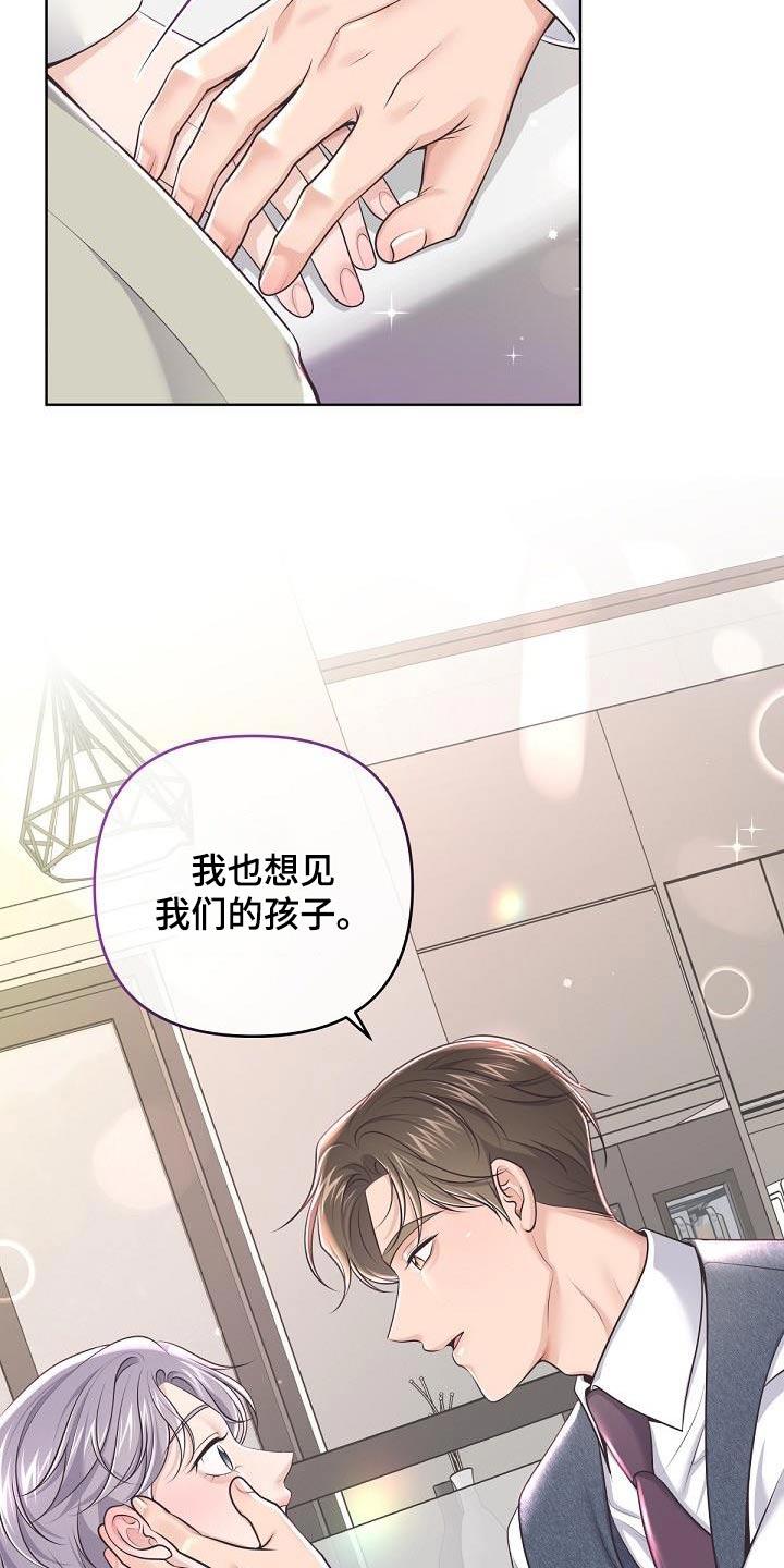 《阿尔法管家》第147章：【番外】我是担心 第16页