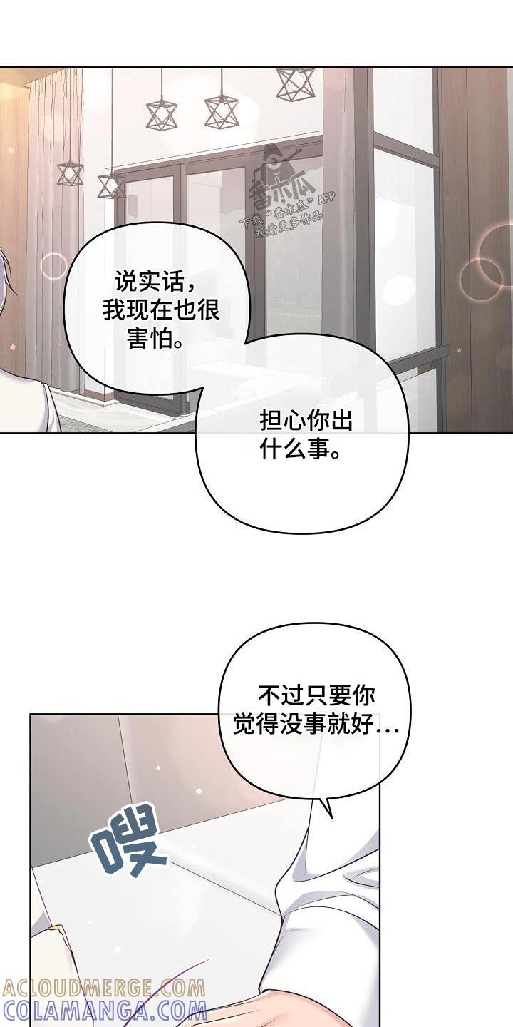 《阿尔法管家》第147章：【番外】我是担心 第15页