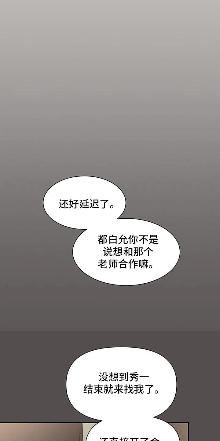 《初见心动》第147章：【第二季】出国 第22页