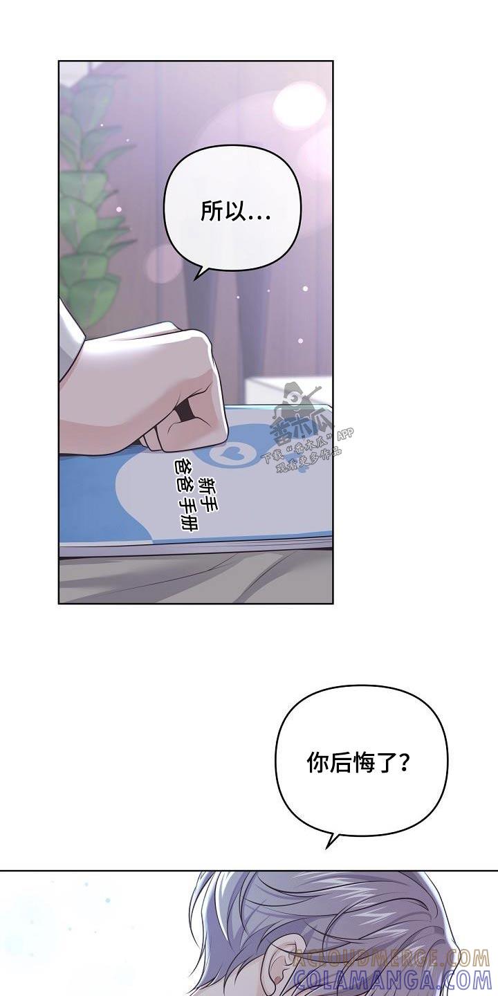 《阿尔法管家》第147章：【番外】我是担心 第11页