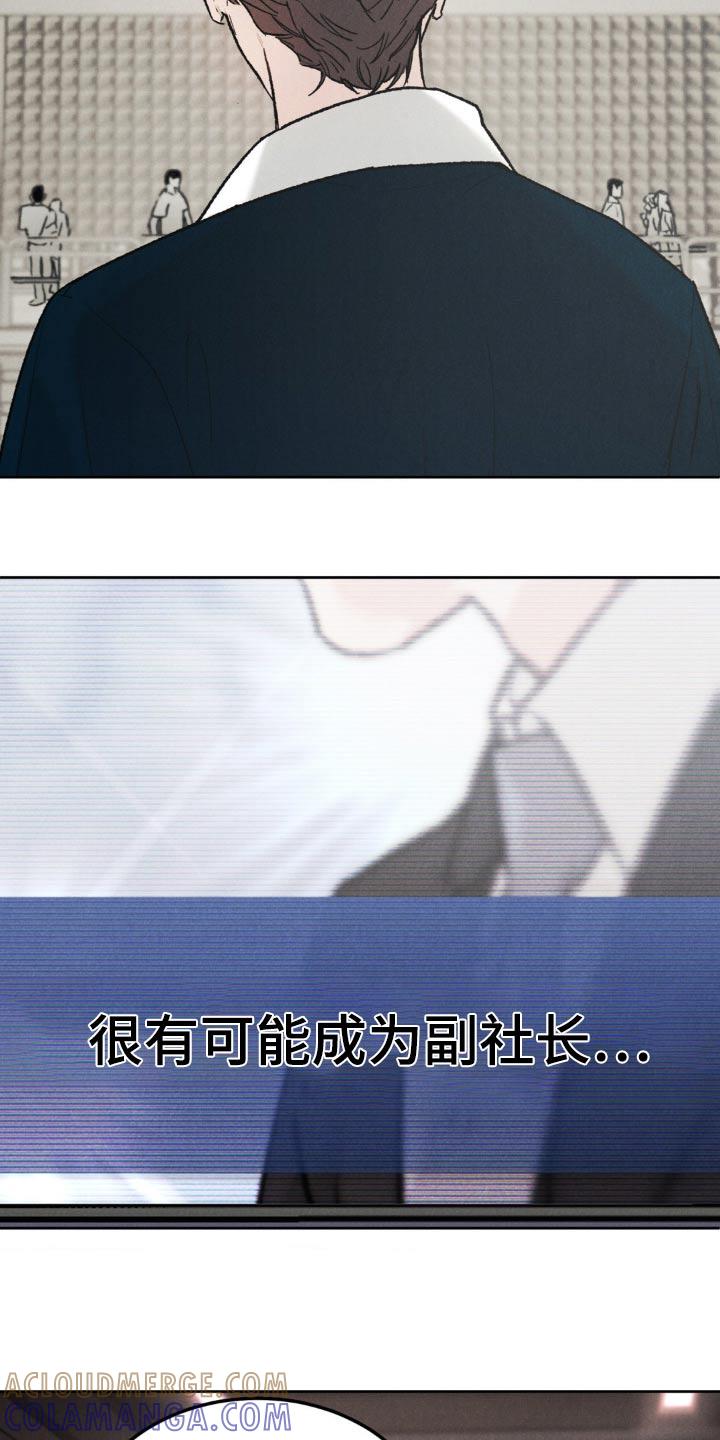 《沉迷其中》第147章：【第三季】出发吧 第19页