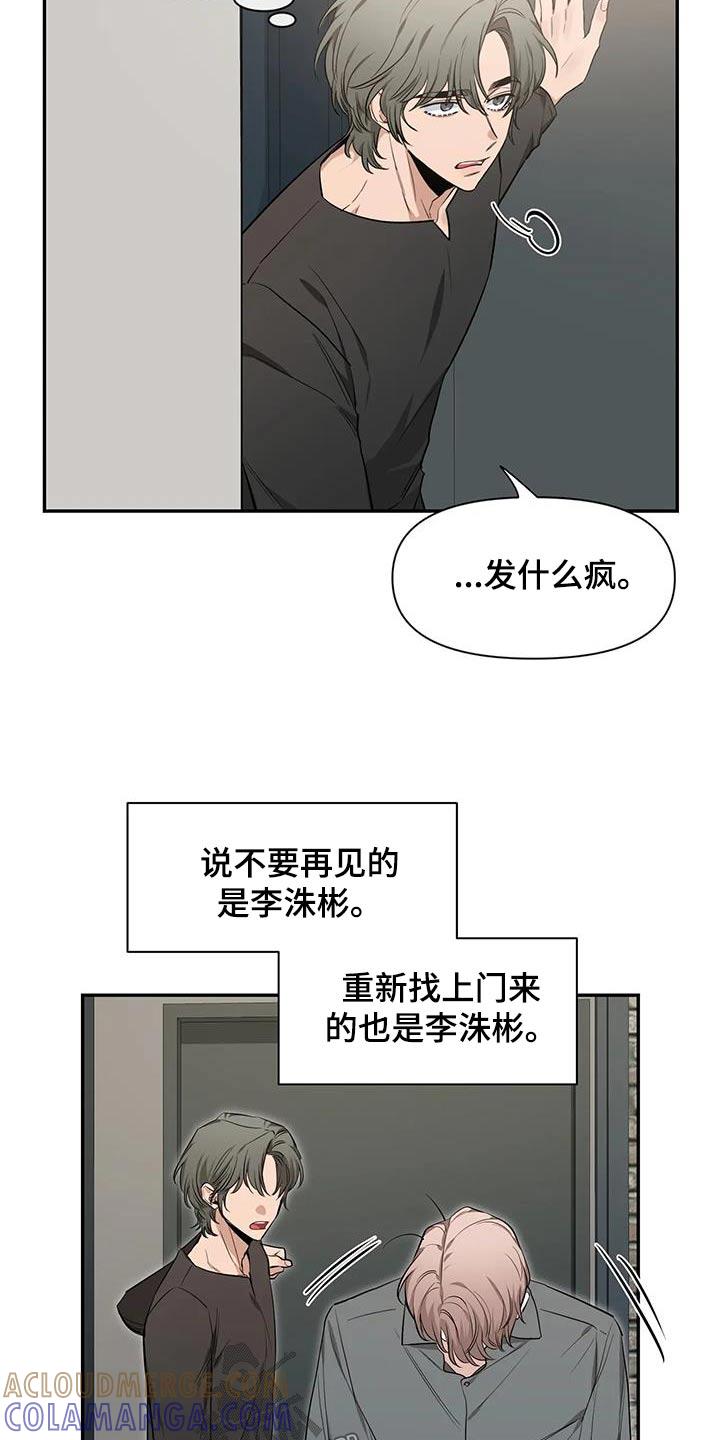 《初见心动》第147章：【第二季】出国 第13页