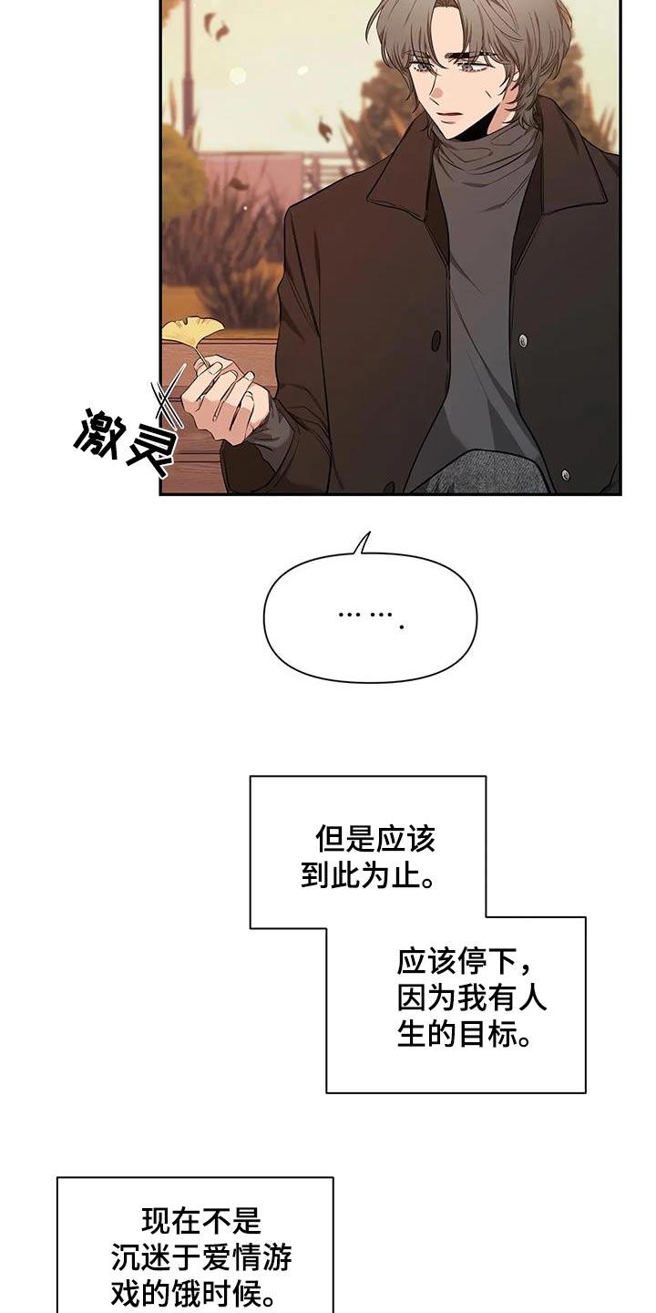 《初见心动》第147章：【第二季】出国 第4页