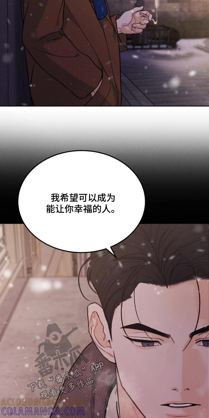 《沉迷其中》第147章：【第三季】出发吧 第7页