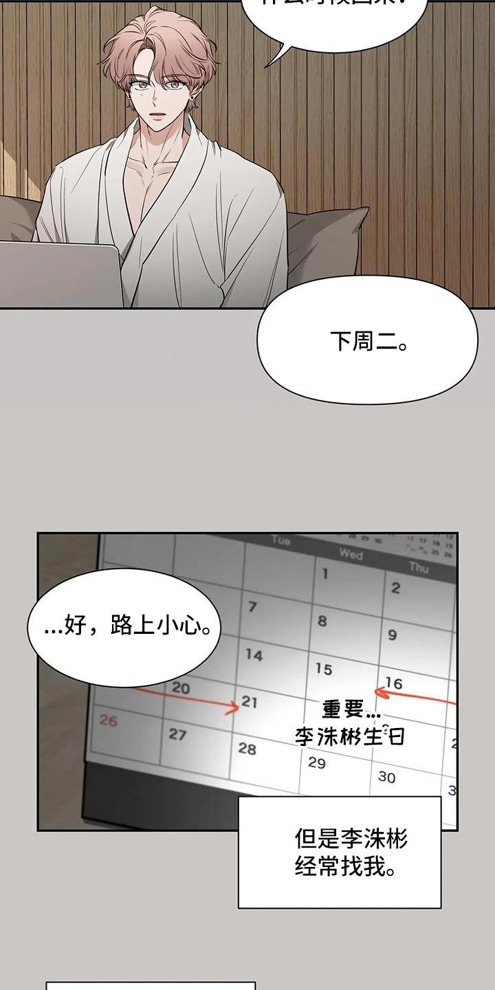 《初见心动》第147章：【第二季】出国 第20页