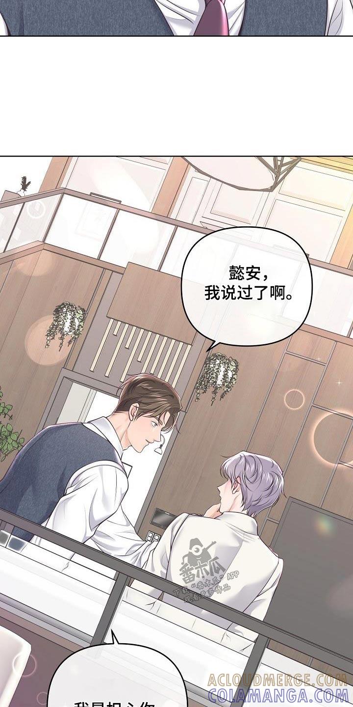 《阿尔法管家》第147章：【番外】我是担心 第13页