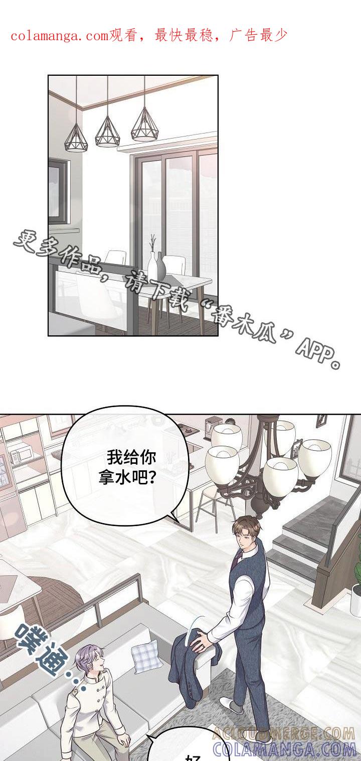 《阿尔法管家》第147章：【番外】我是担心 第1页