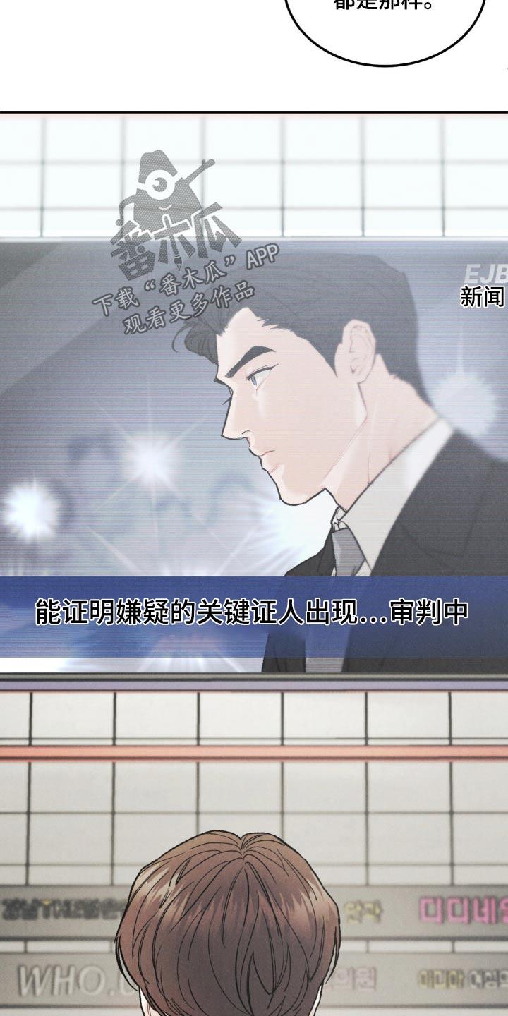 《沉迷其中》第147章：【第三季】出发吧 第18页