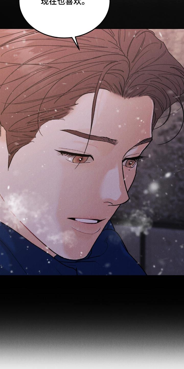 《沉迷其中》第147章：【第三季】出发吧 第12页