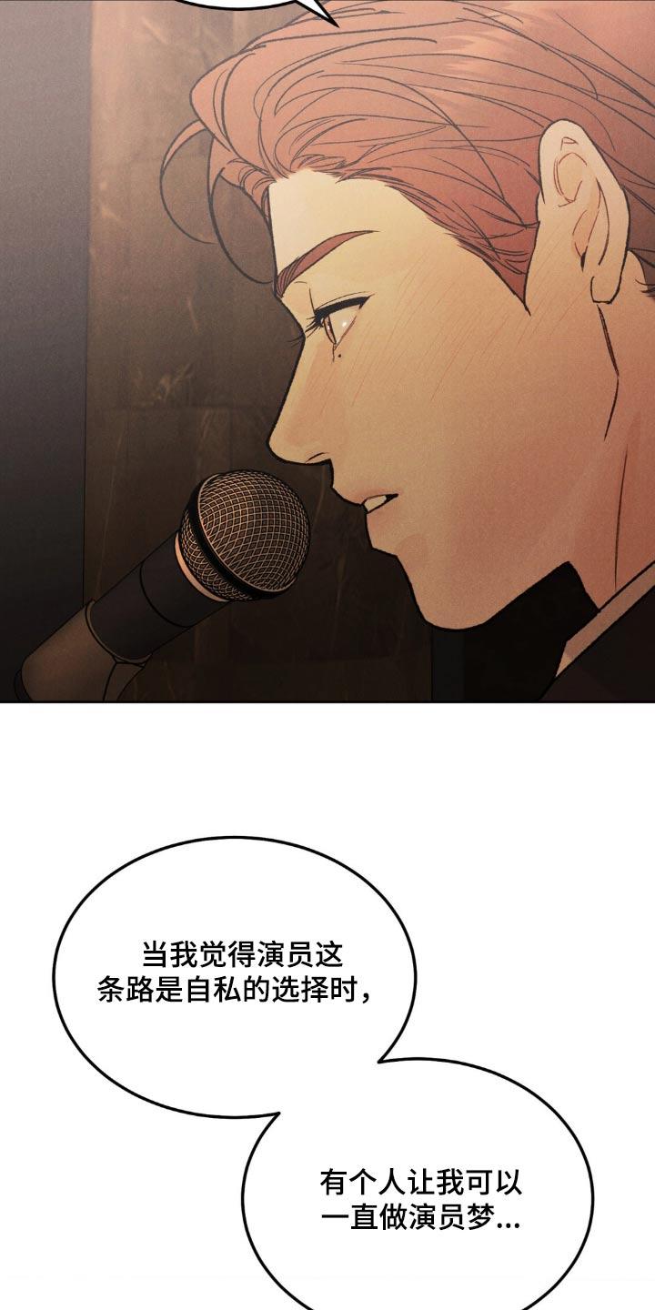 《沉迷其中》第148章：【第三季】新人奖 第20页